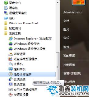 设置电脑定时关机 设置电脑定时关机