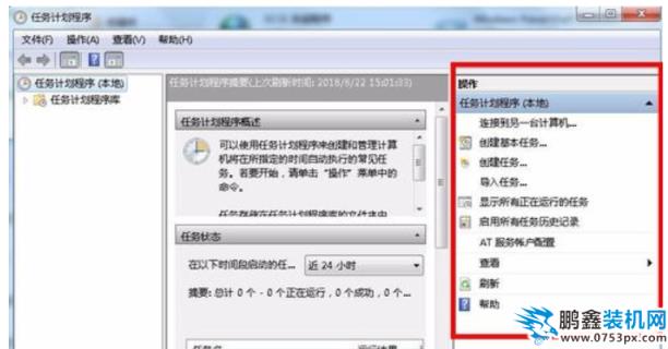 计划任务
