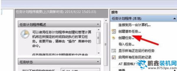 设置任务计划的步骤