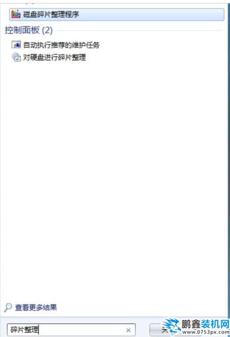 磁盘碎片