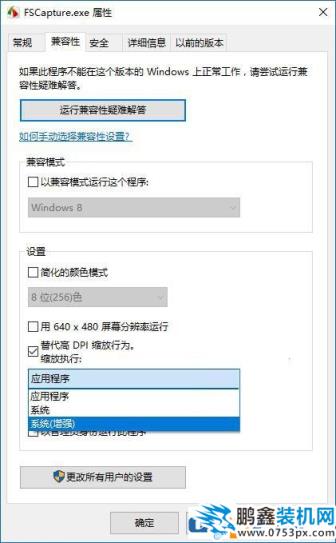 说明: 老旧软件在Win10高DPI屏幕下会显示模糊怎么办？