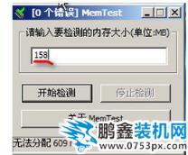 MemTest
