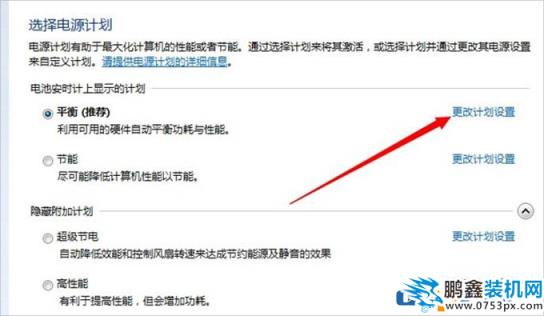 Win7系统如何设置屏幕不自动休眠？