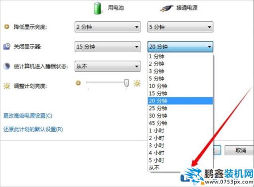 Win7系统如何设置屏幕不自动休眠？