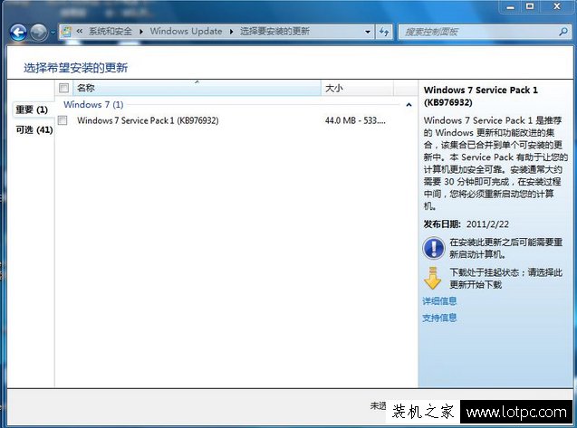 Win7如何升级到sp1版本？Windows7系统安装Service Pack1升级包教程