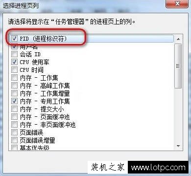 任务管理器pid怎么显示出来？Win7系统让任务管理器显示pid的方法