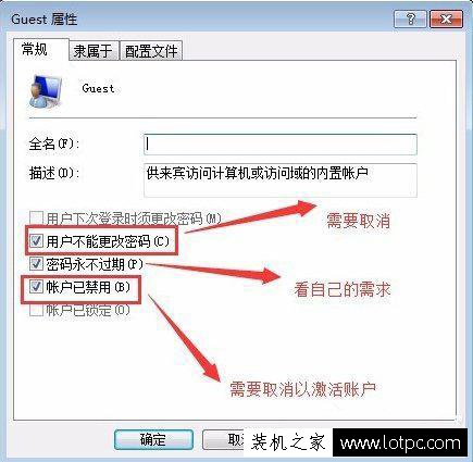 Win7如何开启系统guest账户？Win7系统开启guest账户的方法