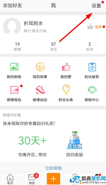 微博评论如何设置防护？