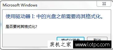 u盘提示格式化怎么办？解决使用驱动器中的光盘之前需要将其格式化