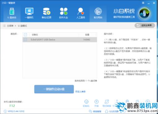 制作u盘启动盘 制作u盘启动盘