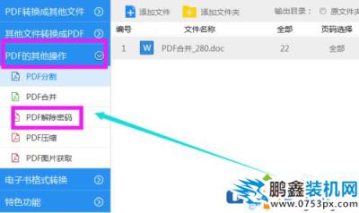 PDF文档加密怎么编辑？方法教给你！