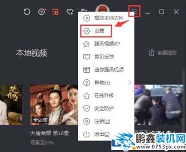 图文介绍腾讯视频怎么设置自动关机的方法？