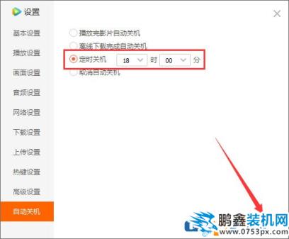 图文介绍腾讯视频怎么设置自动关机的方法？