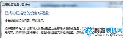 优盘打不开
