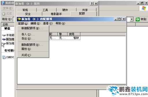 管理磁盘配额