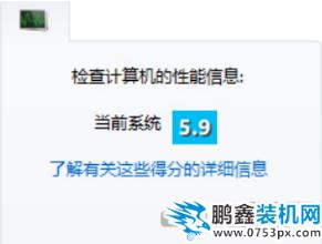 win10系统评分在哪，教你打开win10自带的系统评分功能