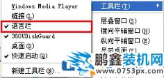 电脑的语言栏找不见了怎么解决？