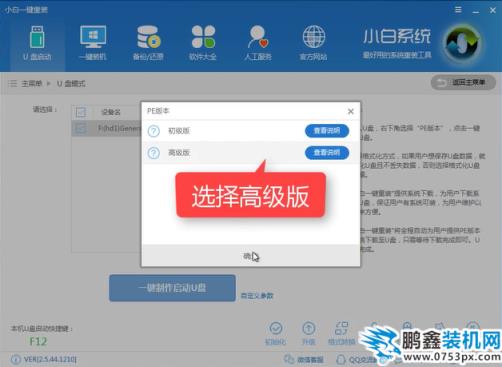 u盘PE启动盘