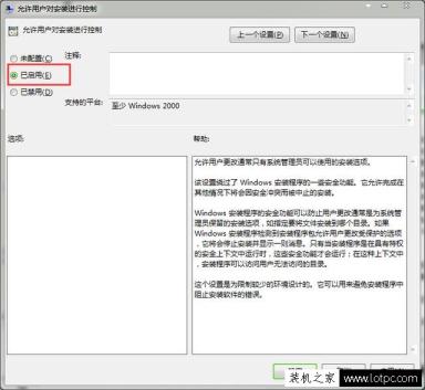 软件安装提示“安装过程出现错误，无法修改系统设置”的解决方法