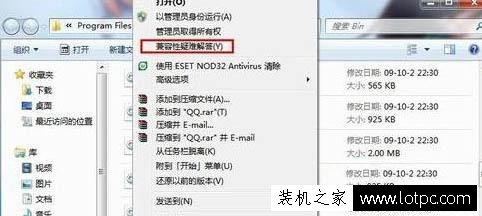 软件应用无法兼容怎么办？Win7系统提示软件应用无法兼容的解决方法