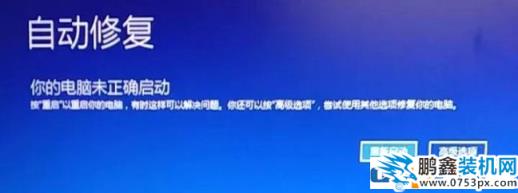 电脑一开机就显示自动修复怎么解决？