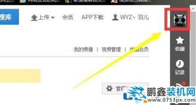 优酷怎么修改昵称
