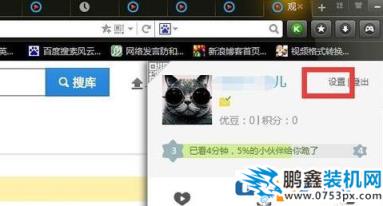优酷怎么修改昵称