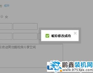 优酷怎么修改昵称