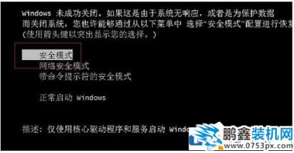 win7系统怎么可以快速进入安全模式？