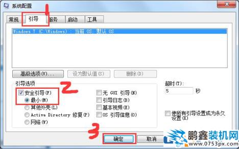 win7系统怎么可以快速进入安全模式？