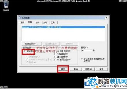 win7系统怎么可以快速进入安全模式？