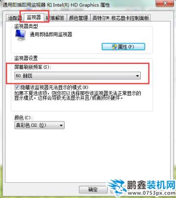 刷新率 刷新率