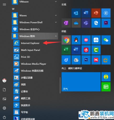 win10电脑的浏览器在哪里找见？