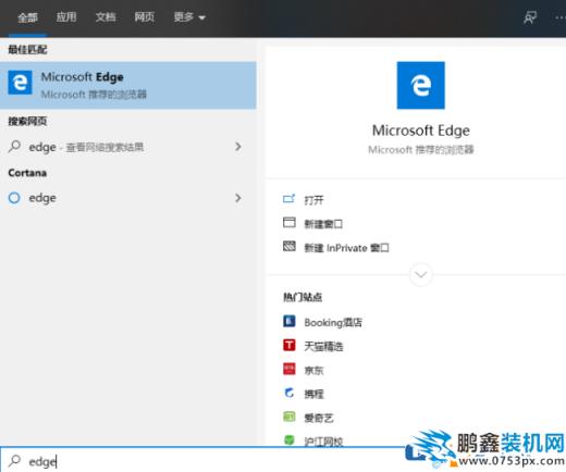 win10电脑的浏览器在哪里找见？