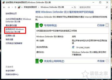 Win10怎么关闭防火墙？Win10系统开启与关闭防火墙的方法