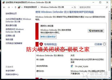 Win10怎么关闭防火墙？Win10系统开启与关闭防火墙的方法