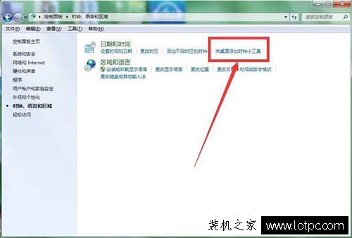 Win7电脑在桌面添加时钟、日历、货币、天气、CPU仪表盘小工具方法