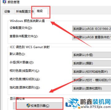屏幕颜色怎么校准？显示器颜色校准方法！