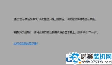 屏幕颜色怎么校准？显示器颜色校准方法！