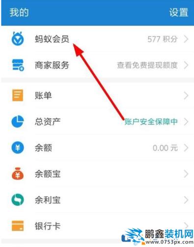 支付宝积分捐赠怎么参加？