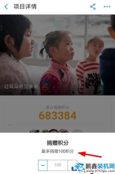 支付宝积分捐赠怎么参加？