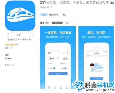抢票软件 抢票软件