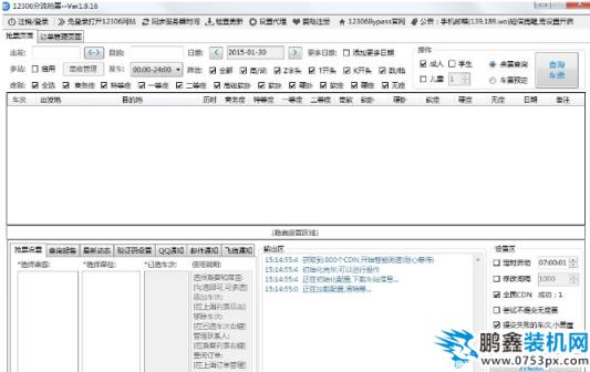 手机抢票 手机抢票
