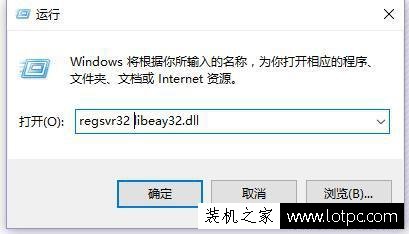 电脑丢失libeay32.dll怎么办？计算机丢失LIBEAY32.dll文件解决方法