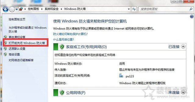 Win7如何关闭防火墙？Windows7系统开启与关闭防火墙的方法