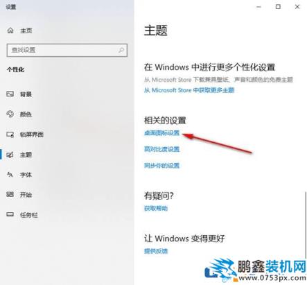 win10我的电脑在哪？怎么把我的电脑图标放在桌面？