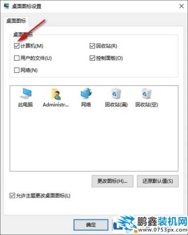 win10我的电脑在哪？怎么把我的电脑图标放在桌面？