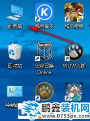 win10我的电脑在哪？怎么把我的电脑图标放在桌面？