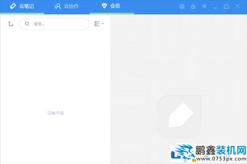 有道云笔记怎么内容部分丢失？