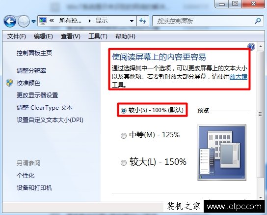 Win7桌面字体大小怎么调？Win7系统电脑桌面字体大小设置方法